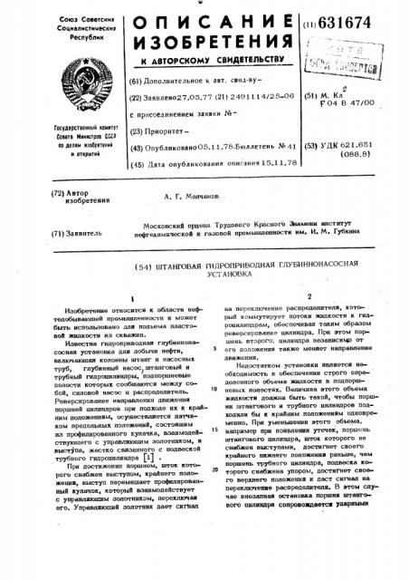 Штанговая гидроприводная глубиннонасосная установка (патент 631674)