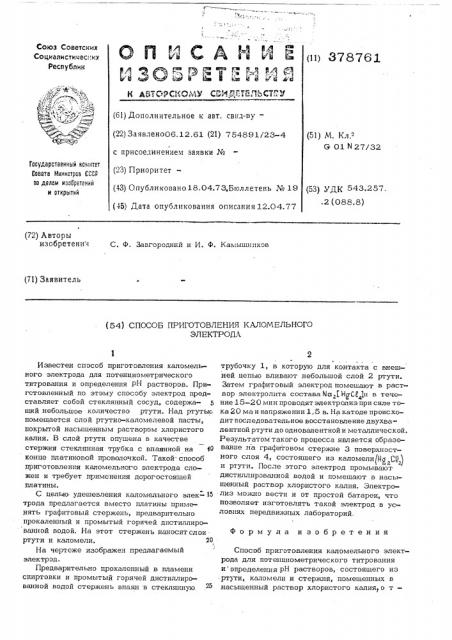 Патент ссср  378761 (патент 378761)