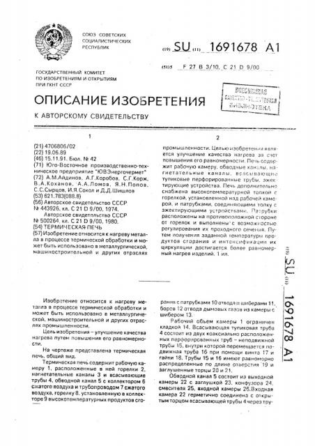 Термическая печь (патент 1691678)