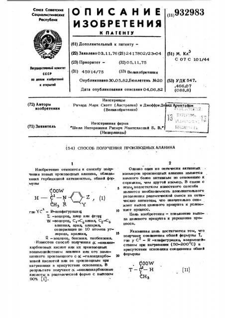 Способ получения производных аланина (патент 932983)