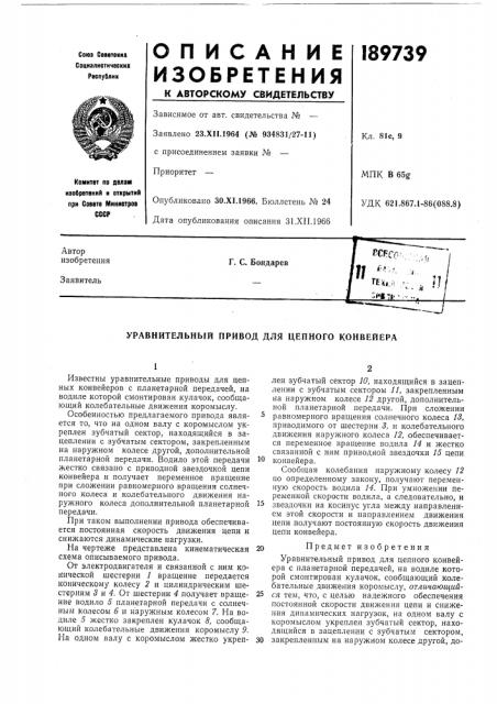 Патент ссср  189739 (патент 189739)