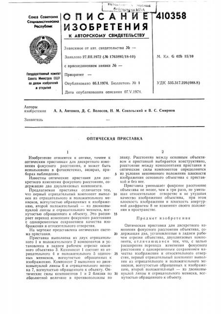 Патент ссср  410358 (патент 410358)