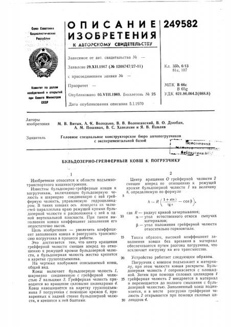 Патент ссср  249582 (патент 249582)
