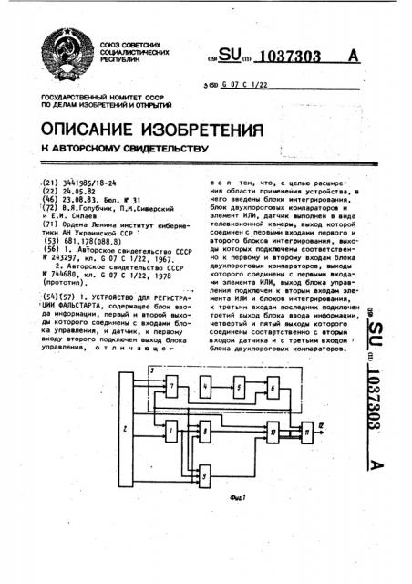 Устройство для регистрации фальстарта (патент 1037303)