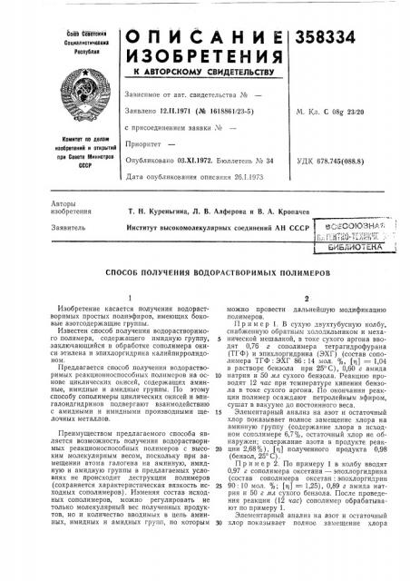 Способ получения водорастворимых полимеров (патент 358334)