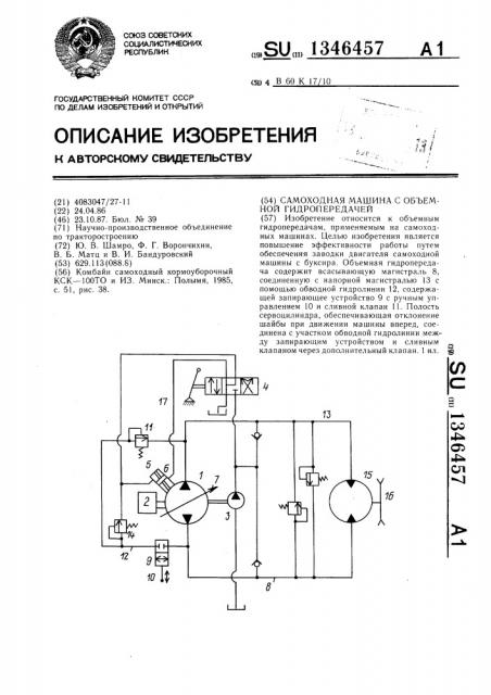 Самоходная машина с объемной гидропередачей (патент 1346457)