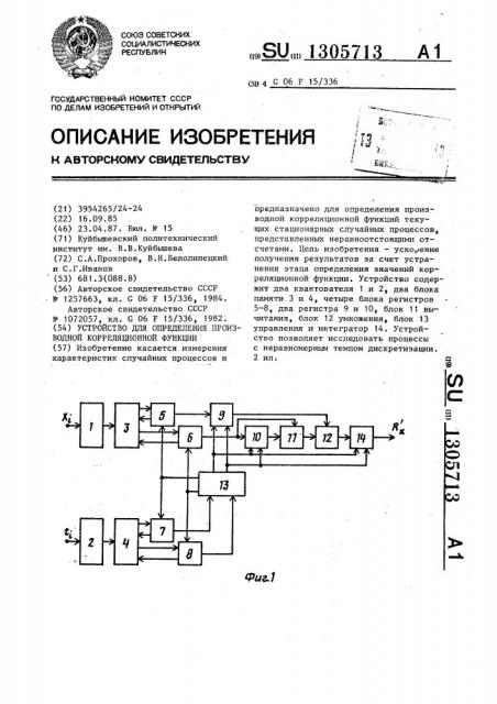 Устройство для определения производной корреляционной функции (патент 1305713)