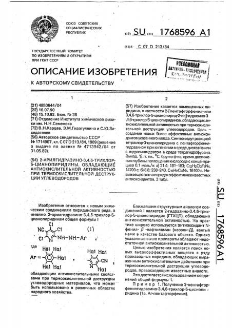 2-арилгидразино-3,4,6-трихлор-5-цианопиридины, обладающие антиокислительной активностью при термоокислительной деструкции углеводородов (патент 1768596)