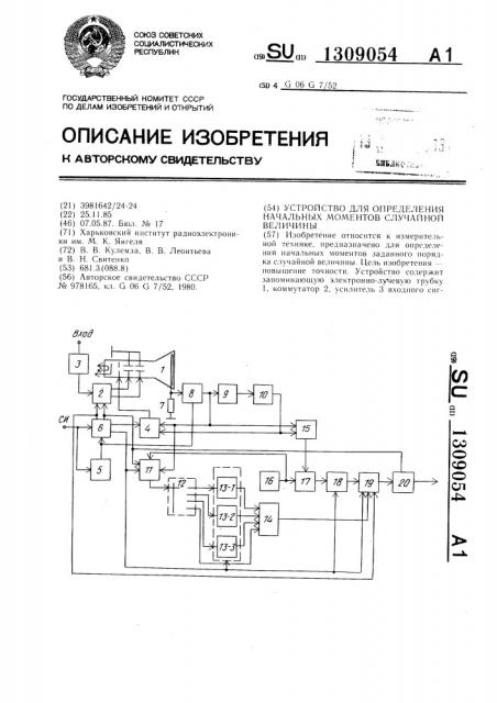 Устройство для определения начальных моментов случайной величины (патент 1309054)