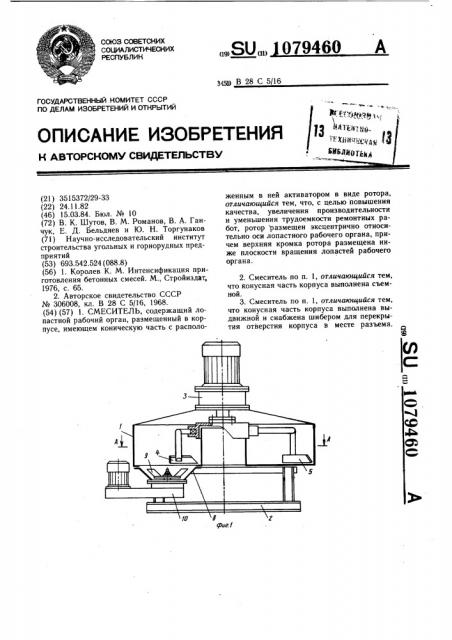 Смеситель (патент 1079460)