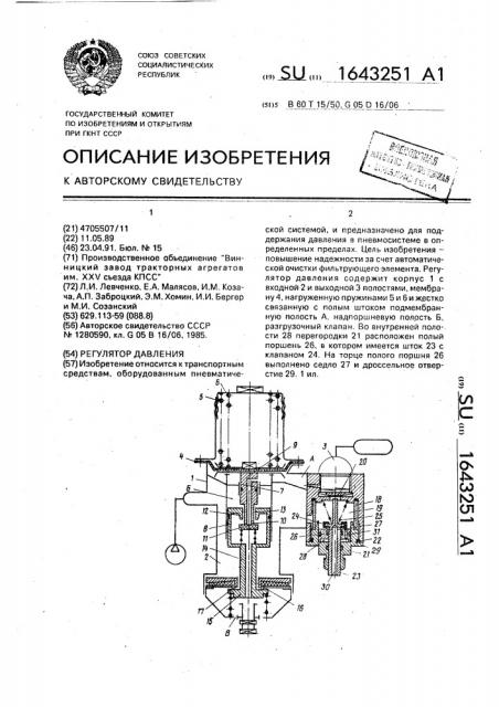 Регулятор давления (патент 1643251)