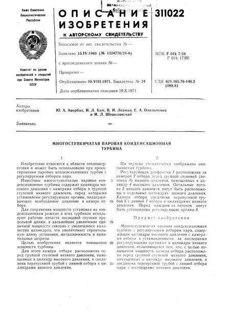 Многоступенчатая паровая конденсационнаятурбина (патент 311022)