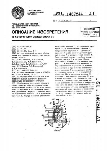 Нагнетательный клапан для топливного насоса высокого давления двигателя внутреннего сгорания (патент 1467244)