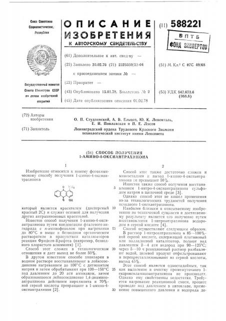 Способ получения 1-амино-4-оксиантрахинона (патент 588221)