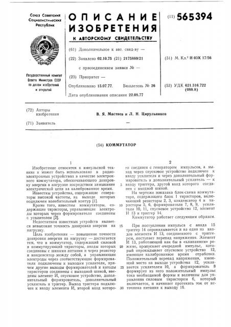 Коммутатор (патент 565394)