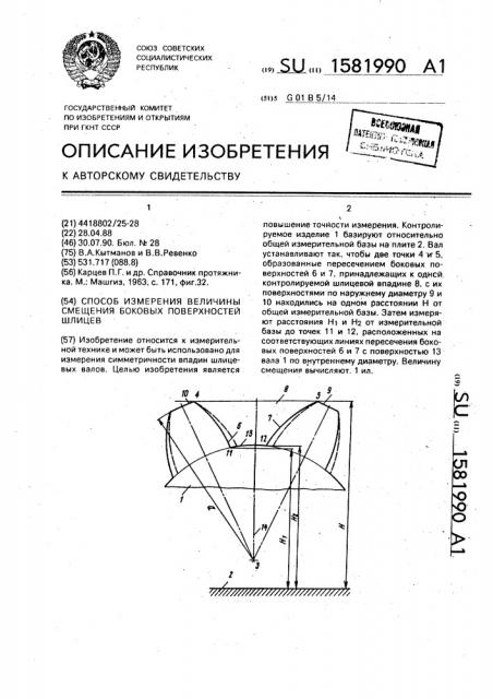 Устройство для измерения линейных перемещений (патент 1581991)