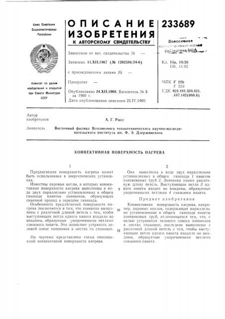 Конвективная поверхность нагрева (патент 233689)