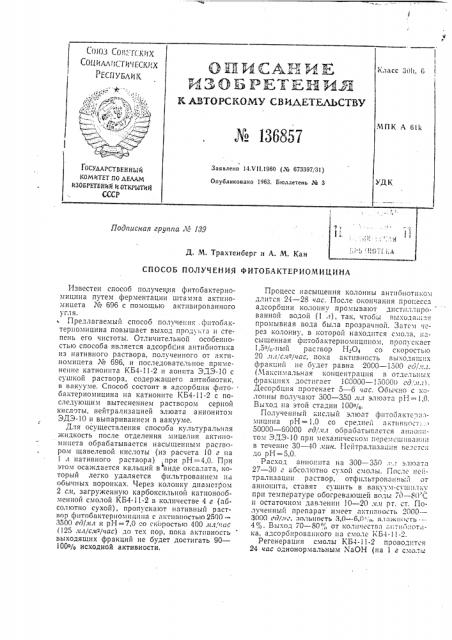 Патент ссср  136857 (патент 136857)
