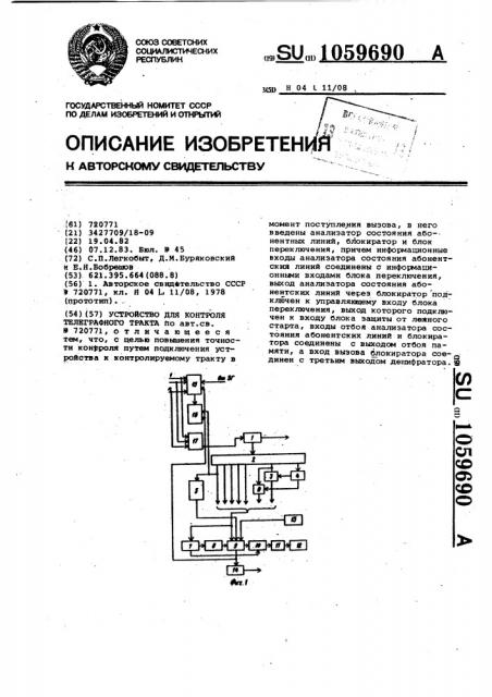 Устройство для контроля телеграфного тракта (патент 1059690)