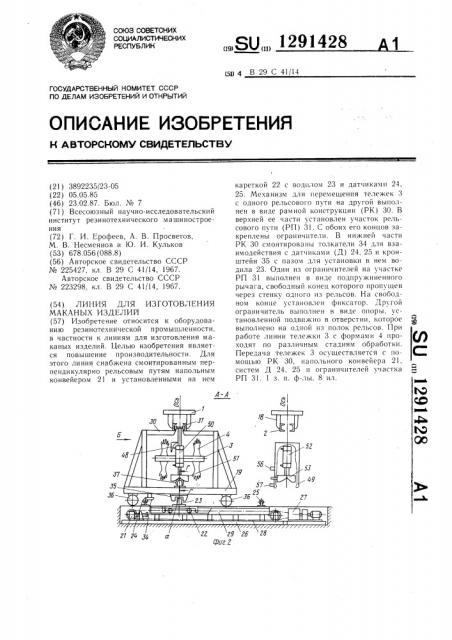 Линия для изготовления маканых изделий (патент 1291428)