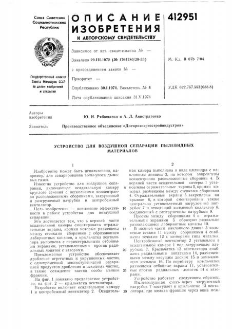 Патент ссср  412951 (патент 412951)