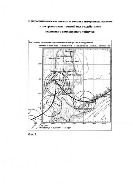 Способ построения гидродинамической модели источника штормовых нагонов и экстремальных течений под воздействием подвижного атмосферного тайфуна (патент 2652642)