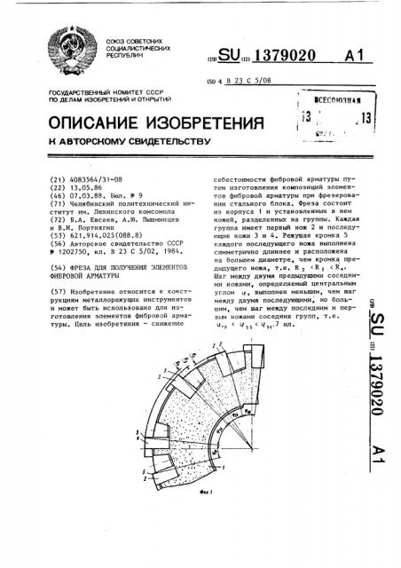 Фреза для получения элементов фибровой арматуры (патент 1379020)