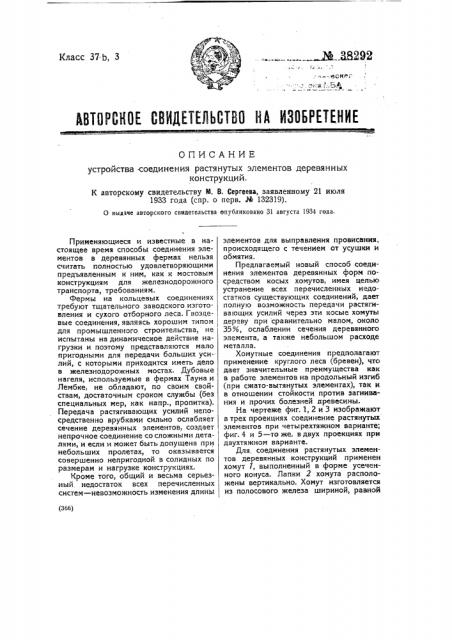 Устройство соединения растянутых элементов деревянных конструкций (патент 38292)