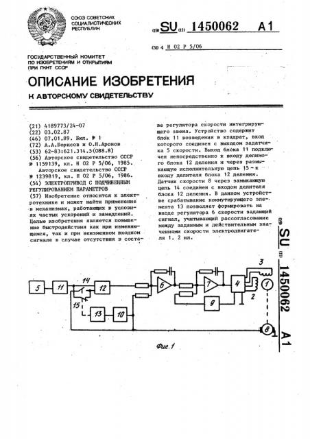 Электропривод с подчиненным регулированием параметров (патент 1450062)