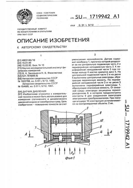 Датчик давления (патент 1719942)