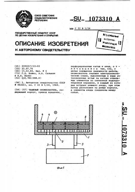 Чашевый окомкователь (патент 1073310)