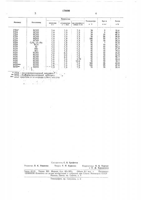 Патент ссср  178490 (патент 178490)