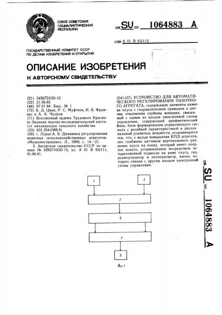 Устройство для автоматического регулирования пахотного агрегата (патент 1064883)