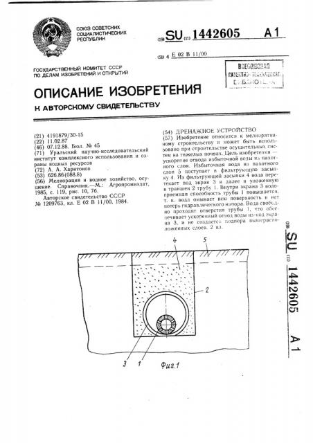 Дренажное устройство (патент 1442605)