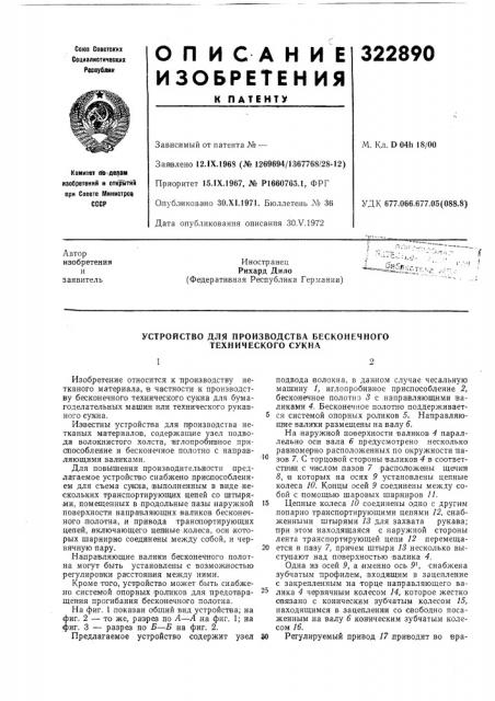 Патент ссср  322890 (патент 322890)