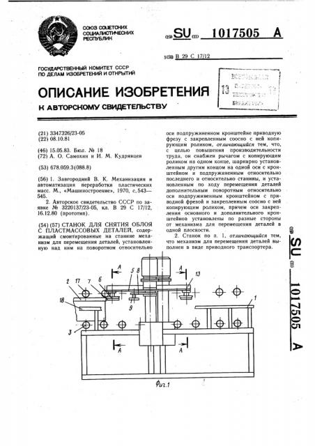 Станок для снятия облоя с пластмассовых деталей (патент 1017505)