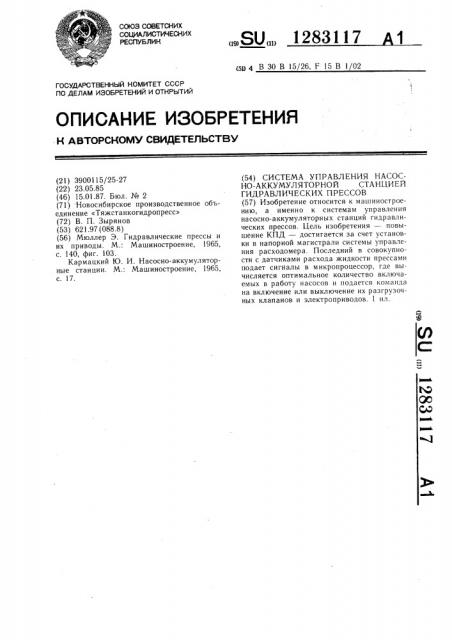 Система управления насосно-аккумуляторной станцией гидравлических прессов (патент 1283117)