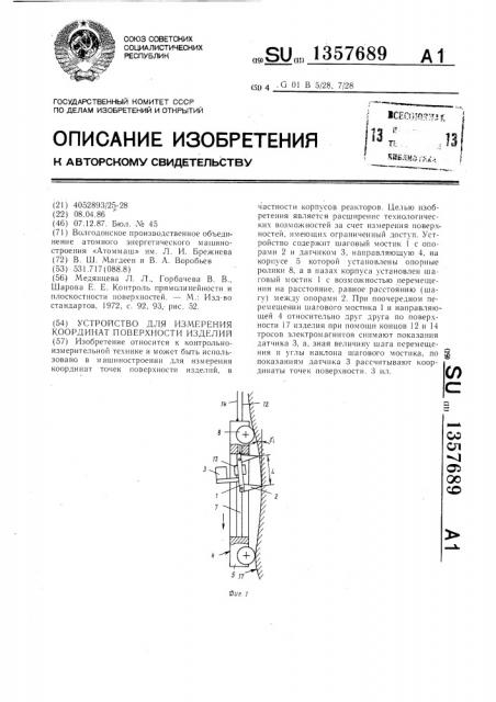 Устройство для измерения координат поверхности изделий (патент 1357689)