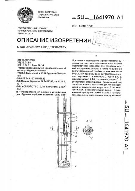 Устройство для бурения скважин (патент 1641970)