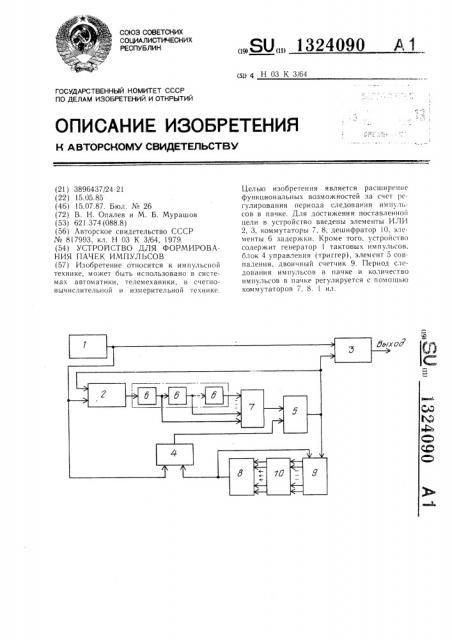 Устройство для формирования пачек импульсов (патент 1324090)