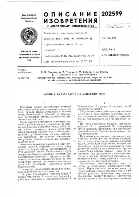 Горный культиватор на канатной тяге (патент 202599)