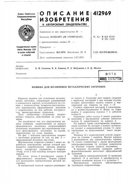 Патент ссср  412969 (патент 412969)