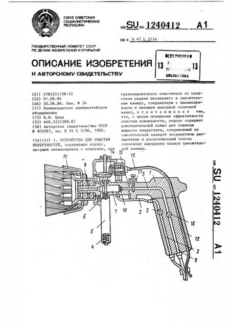 Устройство для очистки поверхностей (патент 1240412)