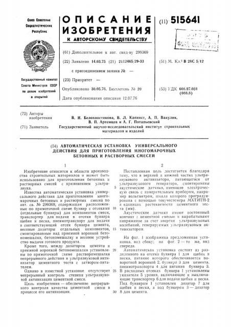 Автоматическая установка универсального действия для приготовления многомарочных бетонных и растворных смесей (патент 515641)