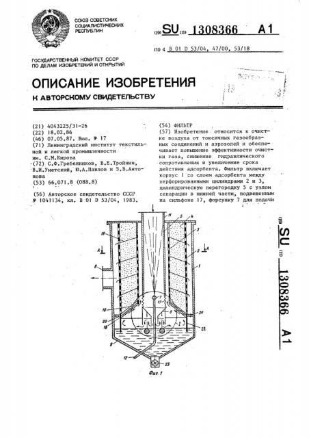 Фильтр (патент 1308366)