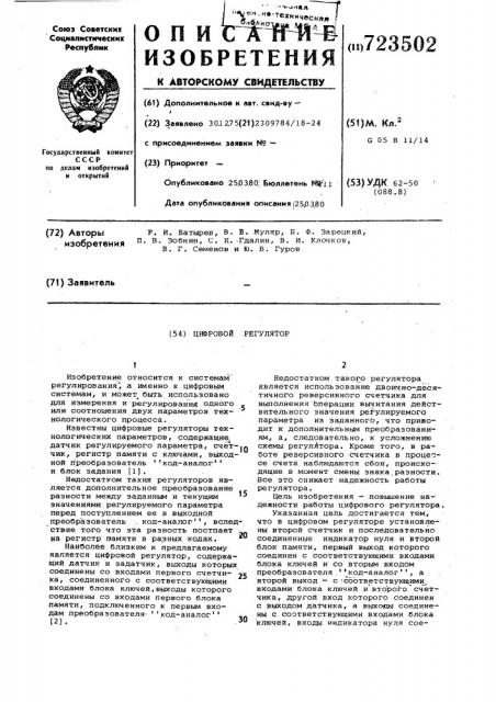 Цифровой регулятор (патент 723502)