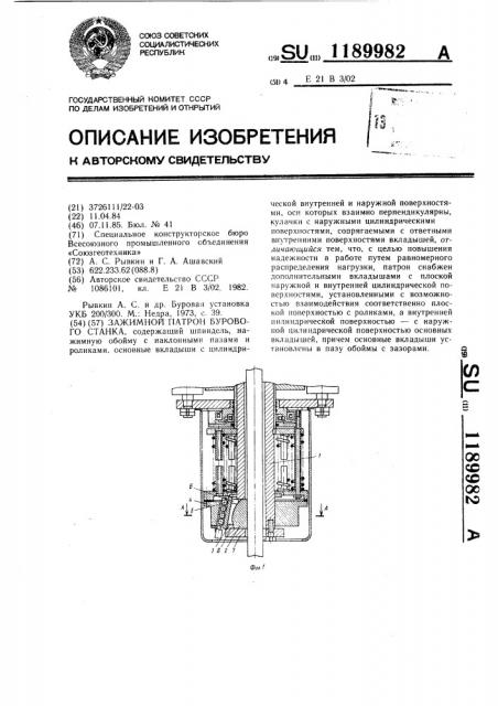 Зажимной патрон бурового станка (патент 1189982)