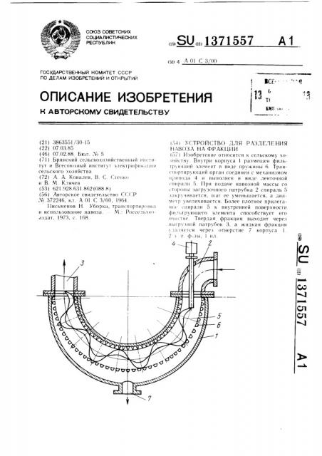 Устройство для разделения навоза на фракции (патент 1371557)