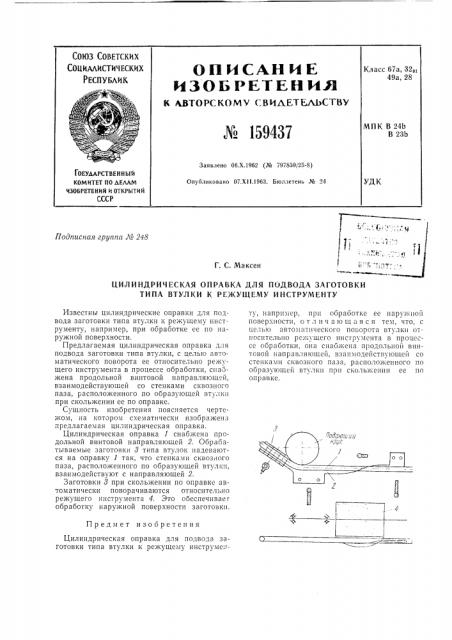 Патент ссср  159437 (патент 159437)