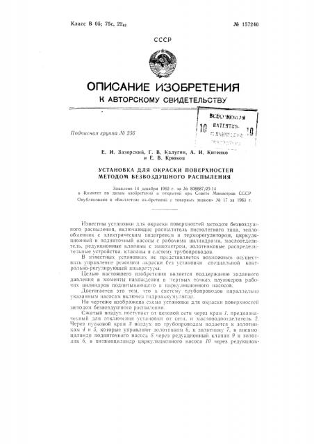 Патент ссср  157240 (патент 157240)